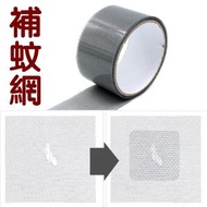 其他品牌 - DIY紗窗紗網修補貼 黑灰色 5cm x 200cm 2米 蚊網 防蚊 驅蚊