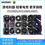 【可開發票】拆機技嘉GTX1660s 6G RTX2060/2070/2080 8G猛禽火神魔龍電競顯卡