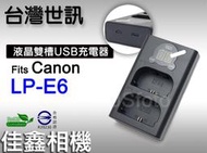 ＠佳鑫相機＠（全新）台灣世訊LPE6液晶雙槽充電器Micro USB/Type-C 適Canon LP-E6/E6N電池
