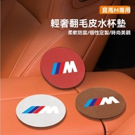 Xinkai Car Decoration Suitable For Bmw M2M6M3M5M8M4X5 MX6 Mx3m Water Coaster Suede Slot Anti-Slip Ma