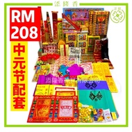 Z Zhongyuan Festival Package Celebrate Zhongyuan Package RM208/Farewell to Good Brothers/Festival Pa