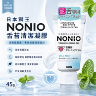 日本獅王 NONIO 舌苔清潔凝膠 45g 平行進口