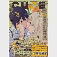 月刊COMIC CUNE 10月號/2023