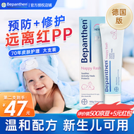 Bepanthen拜耳护臀膏德国 婴儿新生儿宝宝贝乐欣尿布疹屁屁乐霜 【预防修护】护臀膏100g*1支