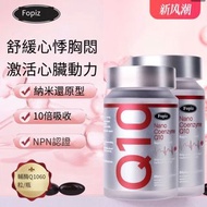 Fopiz納米還原型輔酶Q10