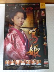 (頁千) (包平郵費) 日劇：篤姫dvd