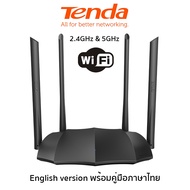 Tenda AC8 เราเตอร์ Router WIFI เร้าเตอร์ DUAL BAND AC1200 GIGABIT PORT ขยายช่วงสัญญาณ WIFI 4 เสา 6dB