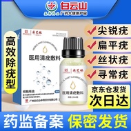 广药专用去扁平疣去丝状疣去尖锐湿疣男性寻常疣氟尿脲嘧啶软膏疣必治外用鬼臼毒素酊 【轻度装】1瓶装 （轻微型）