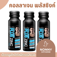 ซิงก์กิฟฟารีน  ซิงก์ผสมคอลลาเจน คอลลาเจนพลัส ซิงก์ collagen Plus Zing GIFFARINE