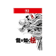 【Nintendo 任天堂】11/13 NS2 Switch 2 人中之龍 極 中文版