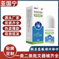 Ya Guoning Series Ya Guoning Thyroid Gel Skin Eczema Anti-itch Spray Prostate Physiotherapy Patch 10