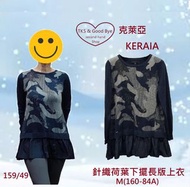 克萊亞 KERAIA 女裝 長袖 針織荷葉下擺長版上衣/洋裝 二手近全新  非ZARA 《TKS & Good Bye優質二手屋》 A1104