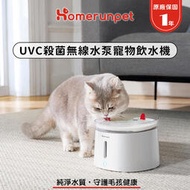 Homerunpet霍曼｜寵物無線水泵飲水機 UVC殺菌飲水機 貓咪飲水機 寵物飲水機 活水機 一年原廠保固