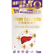 WholeLove MED愛完全醫學系列全效淨肝精華
