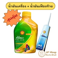 [Super Value Set] Shell Engine Oil 10W-30 + Rear Axle 15W-40