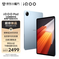 iQOO Pad 平板电脑 8GB+128GB 星海漫航 12.1英寸超大屏幕 144Hz超感原色屏 天玑9000+旗舰芯 10000mAh电池