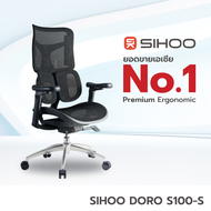 Sihoo Doro S100 เก้าอี้เพื่อสุขภาพ เก้าอี้ Ergonomic - ระบบรองรับเอว 6D ที่วางแขน 3D