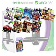 缺貨【XBOX 360 主機】 4G &amp; KINECT同捆＋11款強檔遊戲【公司貨全新品】台中星光電玩