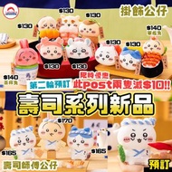 chiikawa 壽司 水族館 翻車魚 魔法少女 二代 初代 暗黑 黑暗 黑魔法 新品 兔哥 兔兔 烏薩奇 飛天飛鼠 亞種 畫家公仔 貝雷帽 水族館 盲抽 盲盒 figure 那孩子 あの子包包 兔兔