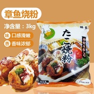 Takoyaki Powder Commercial Takoyaki Ball Material Full Set Takoyaki Powder Flour Takoyaki Ball Powde