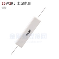 25W 2RJ Cement Resistor Power Resistor 2RJ Ceramic Resistor Horizontal Copper Lead Foot Welding Mach
