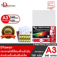 DTawan กระดาษพิมพ์ภาพสองหน้า ผิวมัน A3 240 แกรม 100 แผ่น กระดาษโฟโต้ การ์ด สำหรับนามบัตร แผ่นพับ โบร