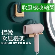 Others - 輕奢吹風機收納架可折疊免打孔吹風筒收納架浴室衛生間吹風機架dyson