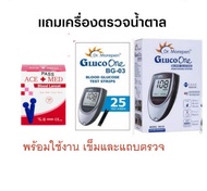 เครื่องตรวจวัดระดับน้ำตาลในเลือด Dr.Morepen Gluco One BG-03+25 แผ่นตรวจ+เข็ม100ชิ้น