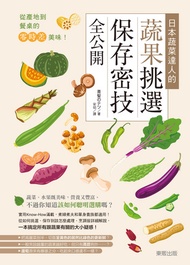 從產地到餐桌的零時差美味！日本蔬菜達人的蔬果挑選、保存密技全公開 -  Ebook 安珀, 青髪のテツ