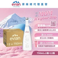【evian依雲】 天然礦泉水(玻璃瓶750ml/12入)X1箱(免運費)