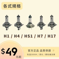 All Kinds Of Bulbs H1/H4/HS1/H17/H7/H11 Halogen Clear Light 12V 35/35W, 60/55W Color Temperature 300