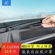 18-25 Style LEXUS ES200 ES250 ES300h Dashboard Air Outlet Mask Filter Protection Modification