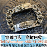 實體店 高價収克羅心 克羅心經典雙ID手鏈 Chrome Hearts克羅心 純銀 22K金 黑白鑽石 藍寶石 克羅心戒指  CH戒指 匕首戒指  十字花戒指 教堂戒指 克羅心項鏈 羽毛項鏈 十字掛墜