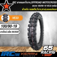 ยางนอก OFFROAD,ยางนอกมอเตอร์ไซค์ วิบาก Motocross ขนาด 100/90-19 VE33 (หลัง) IRC สำหรับรถสตีท,วิบาก,ฮ