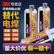 3M Epoxy Resin Glue DP460 DP420 DP1 DP190 High-Strength Quick-Drying ab Adhesive Metal Iron Plastic 