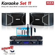 MBA ชุดเครื่องเสียงร้องคาราโอเกะ ลำโพง ปรีแอมป์แต่งเสียง เพาเวอร์แอมป์ ไมค์ลอย ราคาสุดคุ้ม พร้อมใช้ง