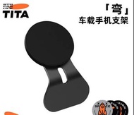 TITA 車載手機支架
