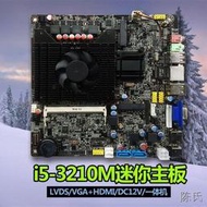 【阿俊小店】豆希i5-3210M/i5-2430m/i5-4300M迷你工控一體機主板HM65HM86/12V