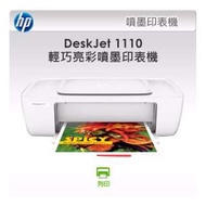 HP DeskJet 1110 輕巧亮彩噴墨印表機 NO.63 非IP2870 1010