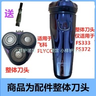 Suitable for FLYCO FLYCO Electric Shaver Accessories Overall Blade FS333 FLYCO Razor Head FS372