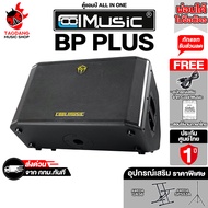 Cool Music BP60D Plus ตู้แอมป์ ALL-IN-ONE แบบพกพา มีแบตในตัว Cool Music Battery Powered Amp เต่าแดง 