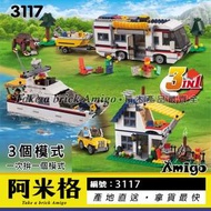 阿米格Amigo│得高3117 3合1 休閒度假露營車 遊艇 別墅 Vacation Getaways 創意系列 積木 非樂高31052但相容