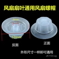 Electric fan accessory fixing nut12Inch14Inch16Inch18Table fan, floor fan, fan blades, fan blades 3C