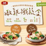 【大成食品】 (免運)嫩雞纖蔬盒綜合10入組(鮮雞絲5入+嫩雞腿5入)(200g/入)