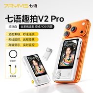 7RYMS Qiyu Fun Shooting V2 Pro Mobile Phone Rear Selfie Projection Screen Same Screen Device Live Ph