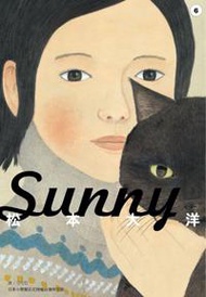 Sunny（6）完