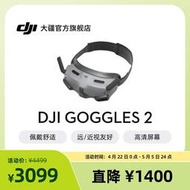 大疆 DJI Goggles 2 沉浸式飛行眼鏡 DJI Avata/DJI O3 Air Unit 配件  大疆無
