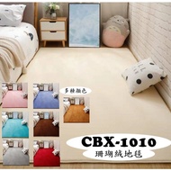 CBX-1010 Coral Fleece Carpet Solid Color Bedside Mat Plush Anti-Slip Floor Simple Style Living Room 
