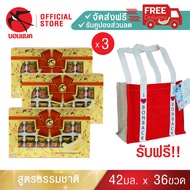 Gift Big Pack สีทอง (3 แพค)บอนแบคชุดเครื่องดื่มรังนกแท้สำเร็จรูป (สูตร 100% จากถ้ำธรรมชาติ)Bonback  รวม 36 ขวด  รังนกบอนแบค รังนก ของขวัญ ปีใหม่