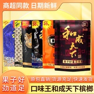 湖南槟榔和成下口味王元元元扫码中奖地方特产Hunan betel nut and next taste Wang yuan yuan yuan sweep codessdd33sg20250912